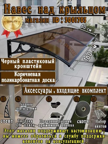 Навес для крыльца, подходит для дверей/окон, черный кронштейн, коричневая пластина из поликарбоната,60*160 cm