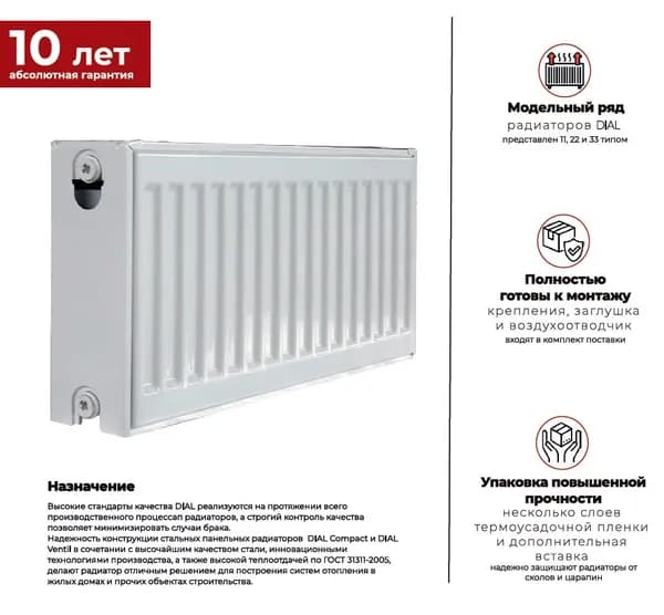 Панельный радиатор отопления DIAL VC 11 Х 500 X 500 мм