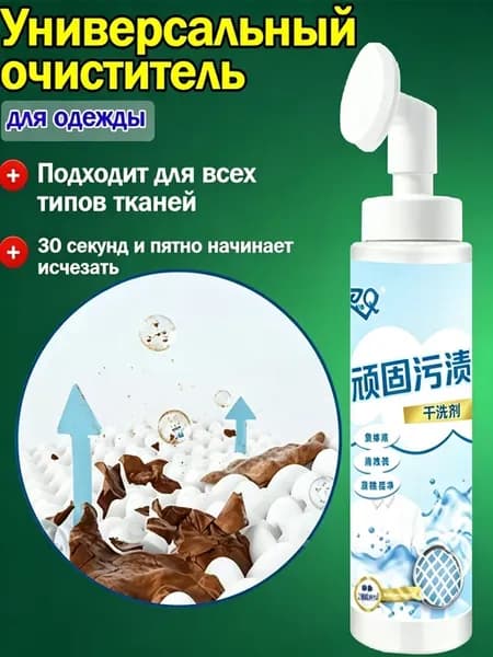 Специальный моющий препарат для сухой чистки зимних пальто