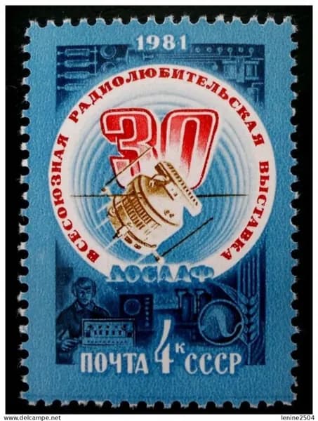 СССР, 1981. ( 5166) Выставка радиолюбителей ДОСААФ,