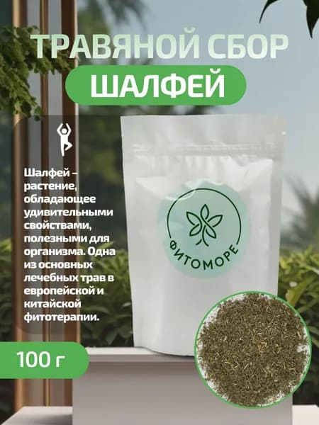 Шалфей, 100 г