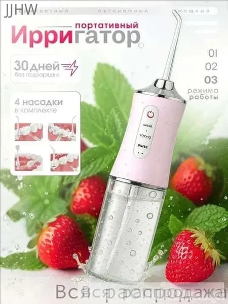 Ирригатор