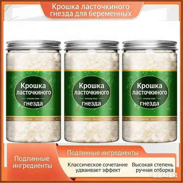 Натуральный ласточкино гнездо (крошка) доступный азиатский продукт для красоты и иммунитета