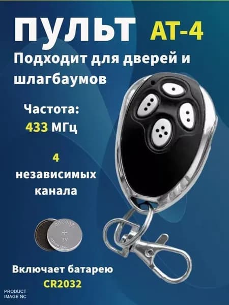 Alutech AT-4 ASG600 AR-1-500 AN-Motors AT-4 ASG1000 AT4 AT4 пульт дистанционного управления гаражными воротами с подвижным кодом на частоте 433,92 МГц
