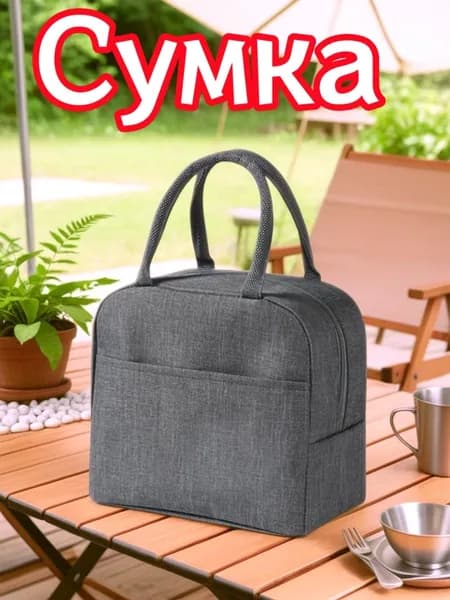 Сумка саквояж