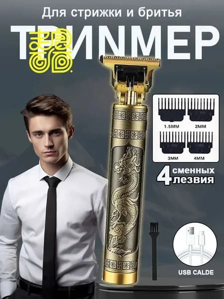 Триммер для волос Триммер для бороды бритва мужская машинка для стрижки волос, кол-во насадок 4