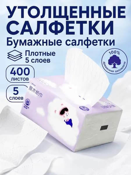 Бумажные салфетки, 400 шт.