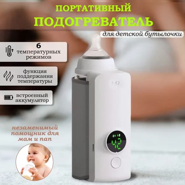 Подогреватель для бутылочек. Нагреватель для бутылочек
