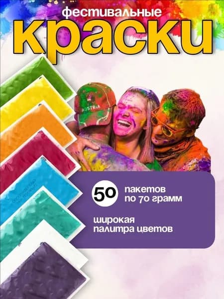 Краски Холи
