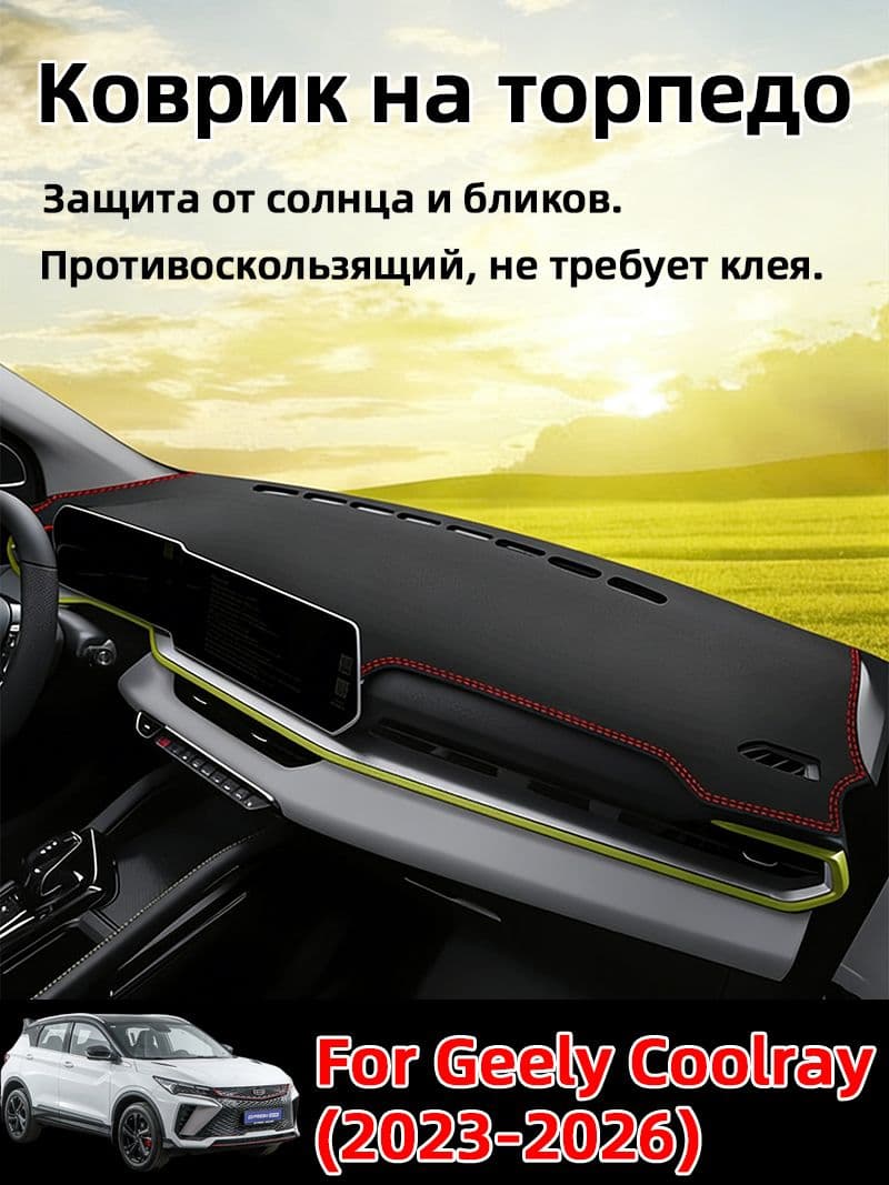 Коврик на торпедо