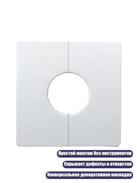 Накладка квадратная разъёмная для стены, Белый - 32mm
