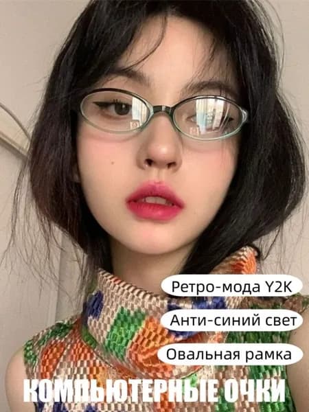 Очки компьютерные
