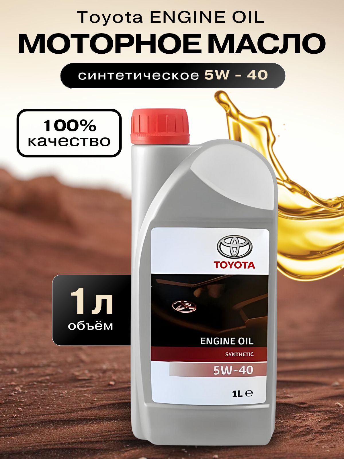 Toyota ENGINE OIL 5W-40 Масло моторное, Синтетическое, 1.0 л