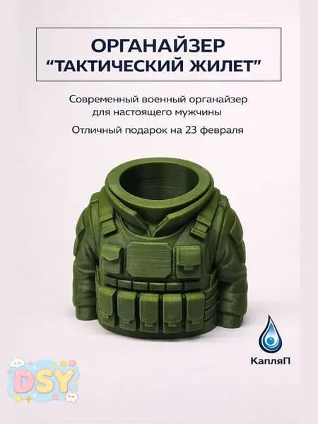 Органайзер для канцелярии настольный тактический жилет, подарок мужчине