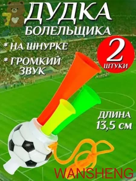 Дудка болельщика 13,5см футбольный мяч , дуделка для фанатов , набор 2шт
