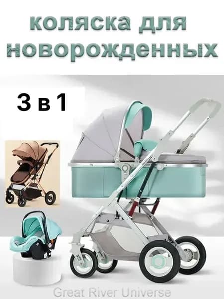 коляска для новорожденных 3 в 1 прогулочная всесезонная