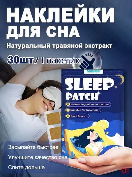 травяной пластырь для сна 30шт, используемый для лечения бессонницы, снятия стресса и улучшения настроения(30)