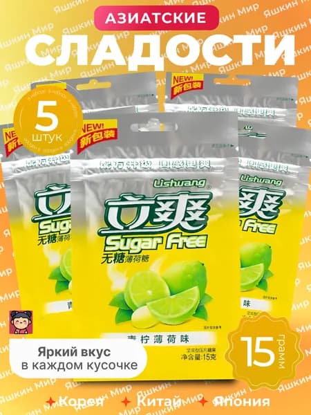 Азиатские конфеты 5 пачек