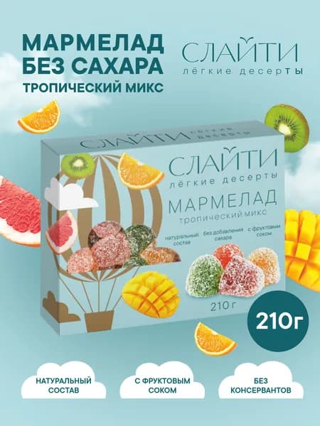 Мармелад без сахара натуральный в кокосовой обсыпке "Тропический микс" 210 г.