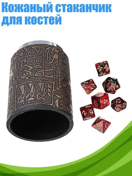 Кожаный стаканчик для костей