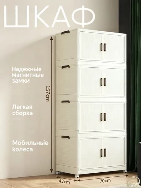 Шкаф складной 70х41х157 см