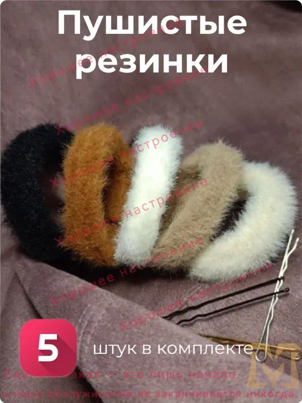 Резинка для волос 5 шт.