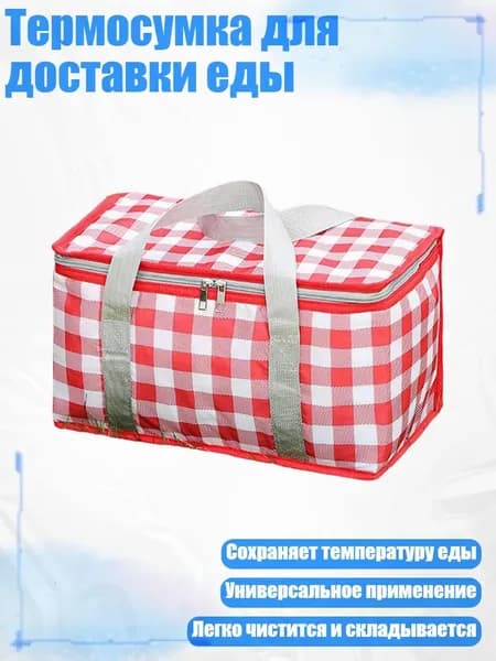 Термосумка для доставки еды, - красный плед