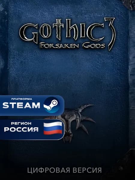 Игра GOTHIC 3 FORSAKEN GODS Steam Gift, Россия + СНГ, PC