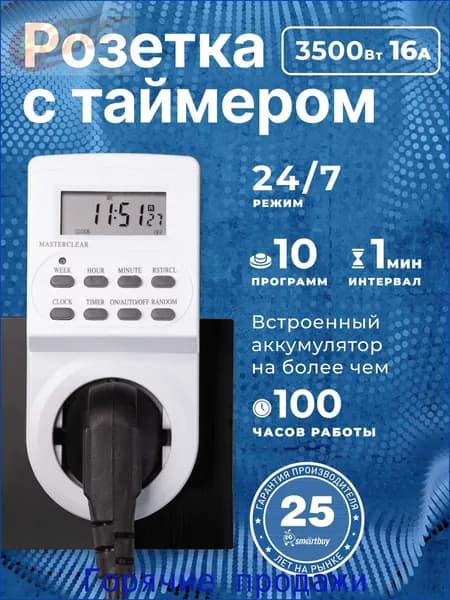Умная розетка Smartbuy с таймером электронным (недельный+суточный) 3600Вт