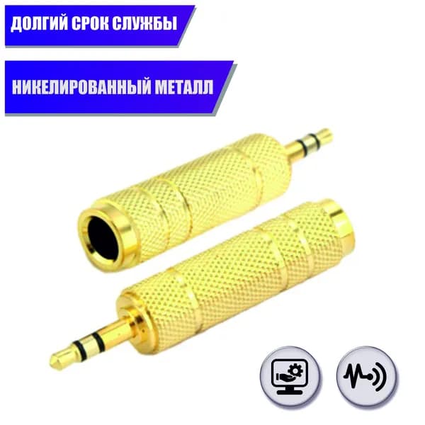 Переходник гнездо jack 6.3 мм (мама) - штекер jack 3.5 мм (папа), стерео (3 pin), металл, золотистый