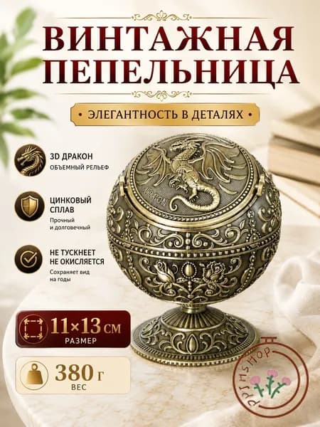 Винтажная пепельница
