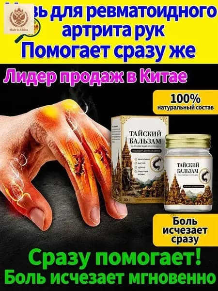 Мазь от артрита, Устранение боли при воспалении суставов, коленях, пальцах рук и т. д, на конечностях и для спины и артроза 50 г