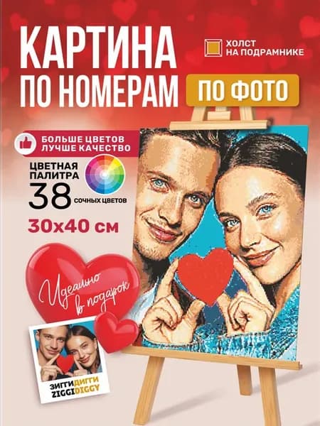 Картина по номерам по фото 30х40 Color+