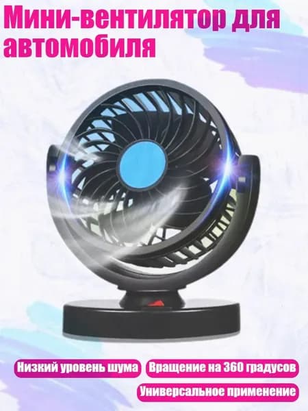 Вентилятор автомобильный, арт. 4NB1400943-A-USB_LZQ11260423
