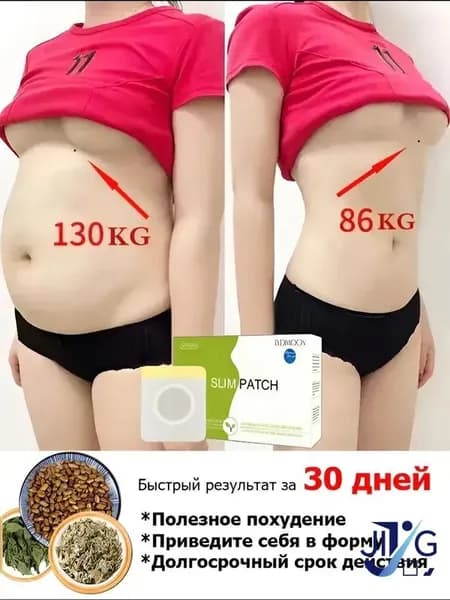 Пластырь для похудения