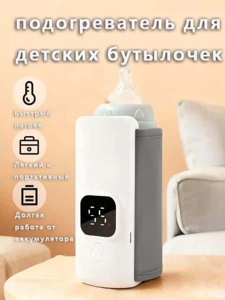 Электрический термокожух для бутылочек, быстрый нагрев, для поездок и дома