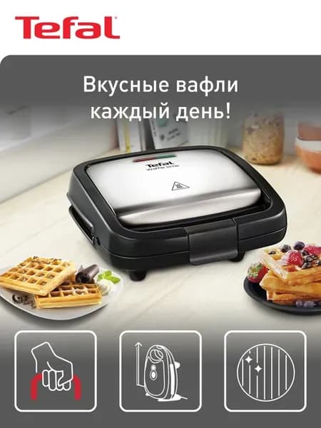 Вафельница электрическая Waffle Time WD170D38, 700 Вт