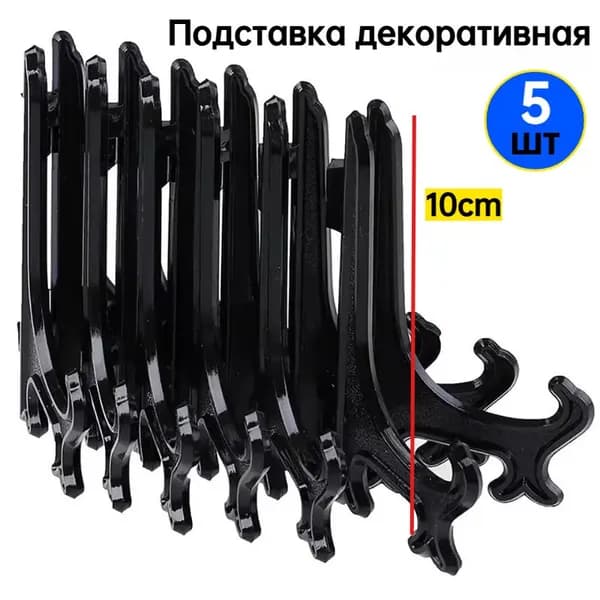 Подставка декоративная для декоративной тарелки