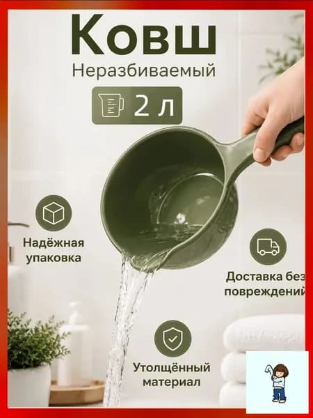 Ковш хозяйственный "ковши пластиковые", 2 л, 1 шт