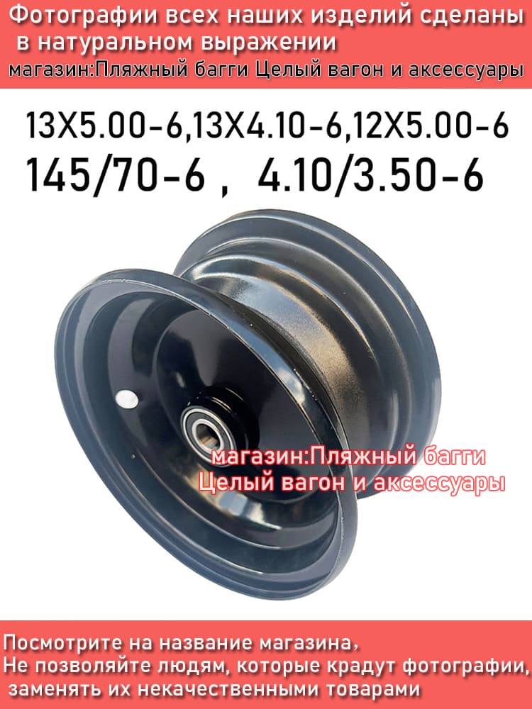 5317 Колесный  железные диск квадроцикла 13X5.00-6,13X4.10-6,12X5.00-6,4.10/3.50-6,145/70-6 Мотошины  90/R6