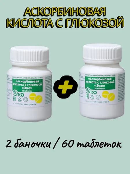 Биологически активная добавка к пище "Аскорбиновая кислота с глюкозой", 2 банки, 60 таблеток