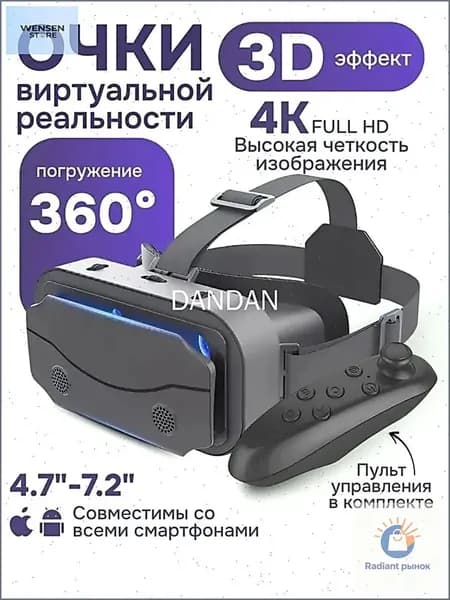 Очки виртуальной реальности с пультом дистанционного управления / 3D устройство для просмотра фильмов и игр на телефоне