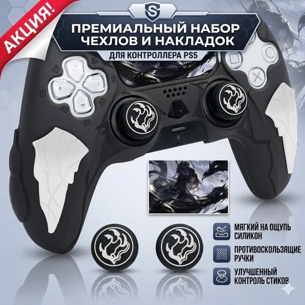 Силиконовый чехол для игрового контроллера PS5/Защитный чехол для джойстика Sony Playstation 5 Dualsense