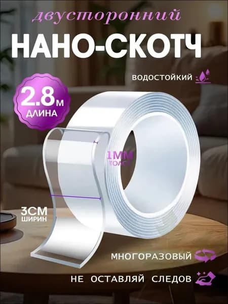 Клейкая лента канцелярская 30 мм x 2.8 м, 1 шт.