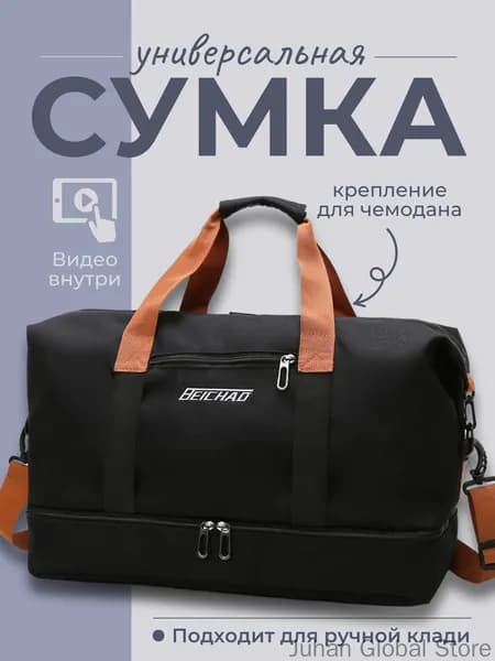 Сумка спортивная