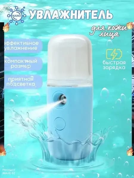 Увлажнитель для кожи
