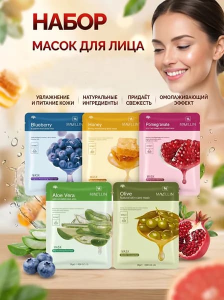 Маска косметическая Для всех типов кожи