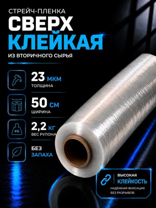 Пленка стрейч упаковочная для багажа и переездов
