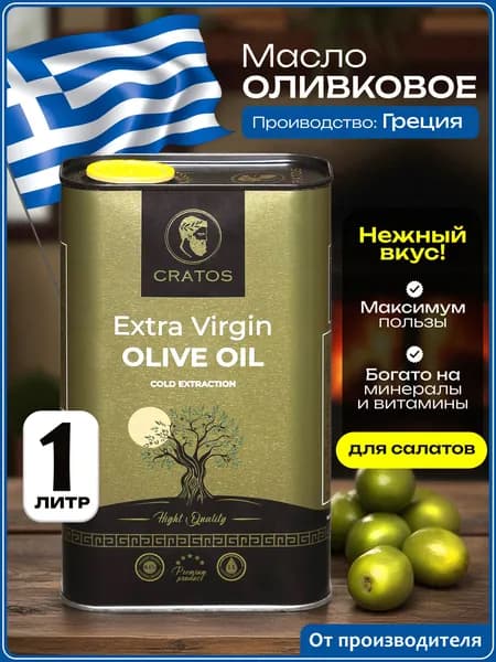 Масло оливковое extra virgin, нерафинированное, 1 л2