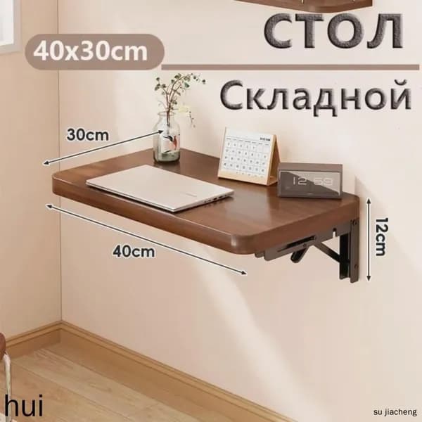 Стол-книжка Откидной, 40х30х12 см